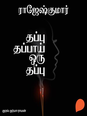 cover image of Thappu Thappaai oru Thappu